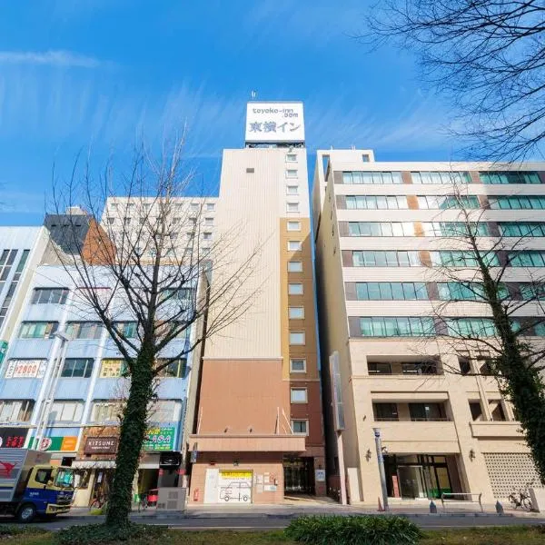 Toyoko Inn Nagoya Sakae，位于名古屋的酒店