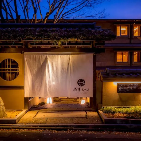 Hotel Yuraku Kyo-yasaka，位于Gionmachi的酒店