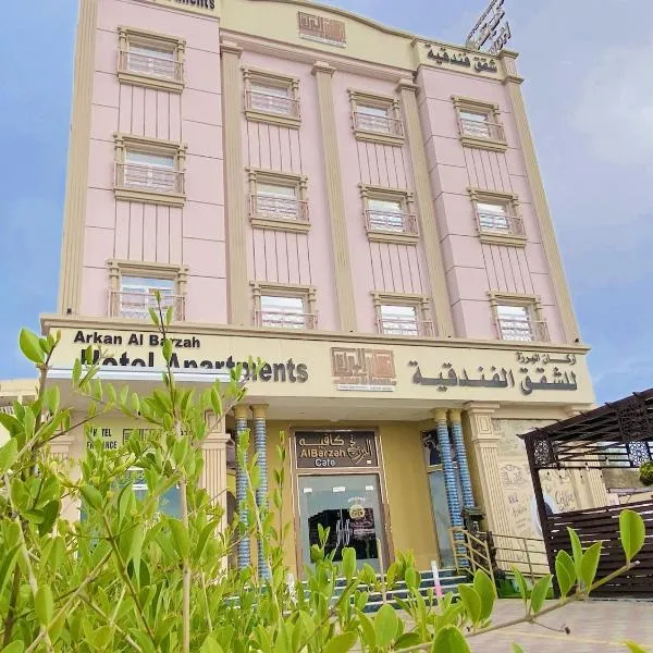 Arkan Al Barzah Hotel Apartment，位于Fulayj的酒店