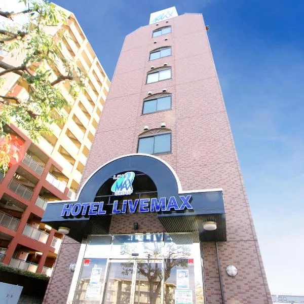 HOTEL LiVEMAX Kitafuchu，位于Kokubunji的酒店