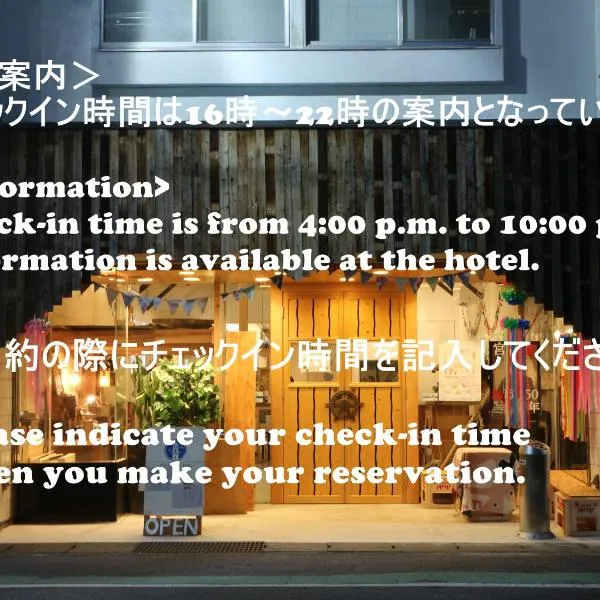 Guest House Minato，位于Funakoshi的酒店