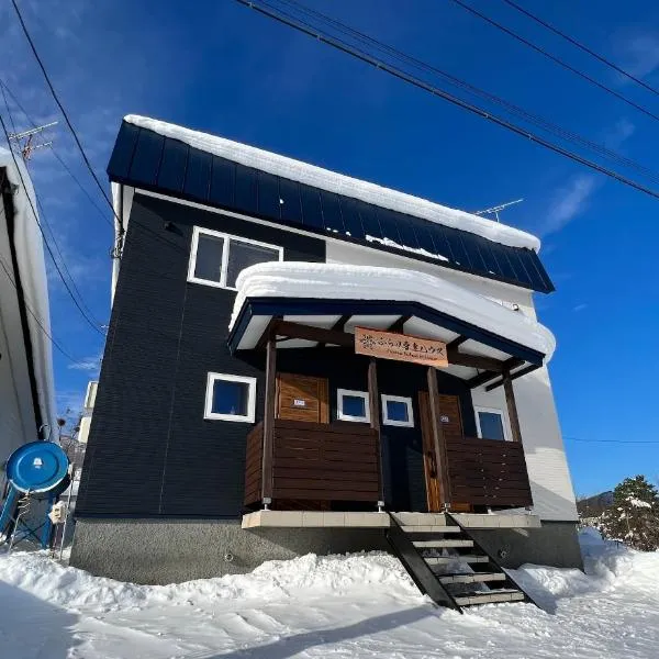 Furano Yukisachi House，位于富良野的酒店