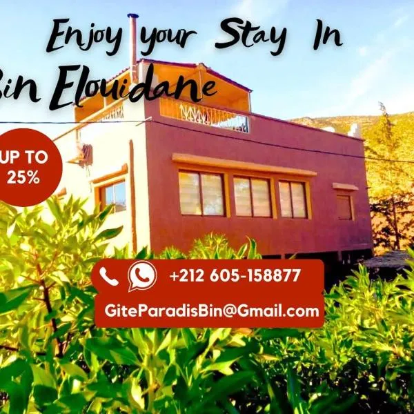 The Guest House Bin Elouidane，位于Tillouguit nʼAït Isha的酒店