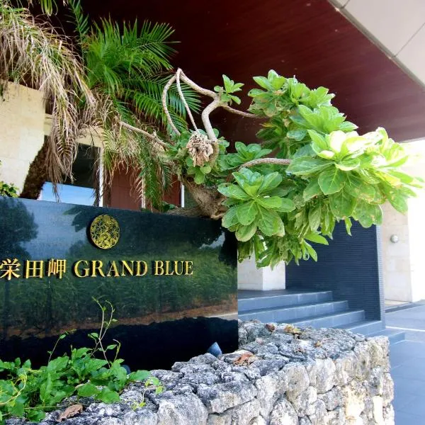 Maedamisaki Grand Blue 103，位于恩纳的酒店