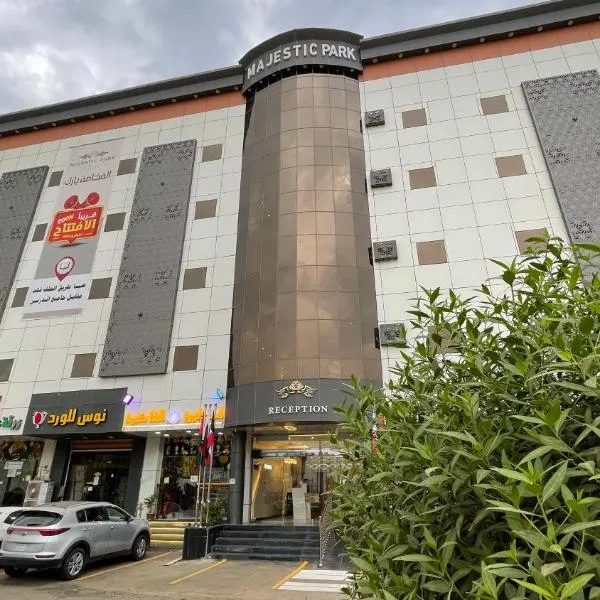 الفخامه بارك，位于Şabyā的酒店