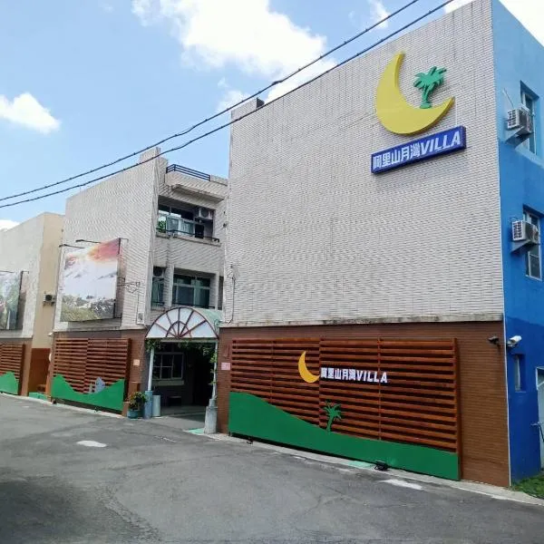 阿里山月湾，位于Zhongpu的酒店