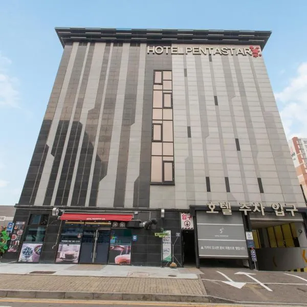 Incheon Pentastar Hotel，位于仁川市的酒店