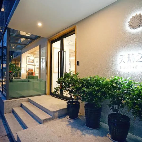 天鹅之旅青年旅舍张家界武陵源国家森林公园店 ，位于天子山的酒店