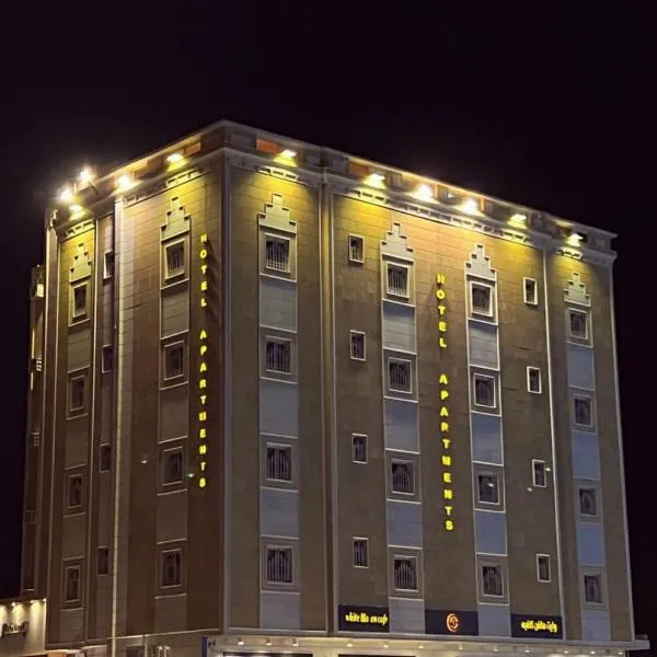 فندق وايت هافن，位于Aş Şafrah的酒店