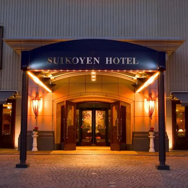 Suikouen Hotel，位于久留米市的酒店
