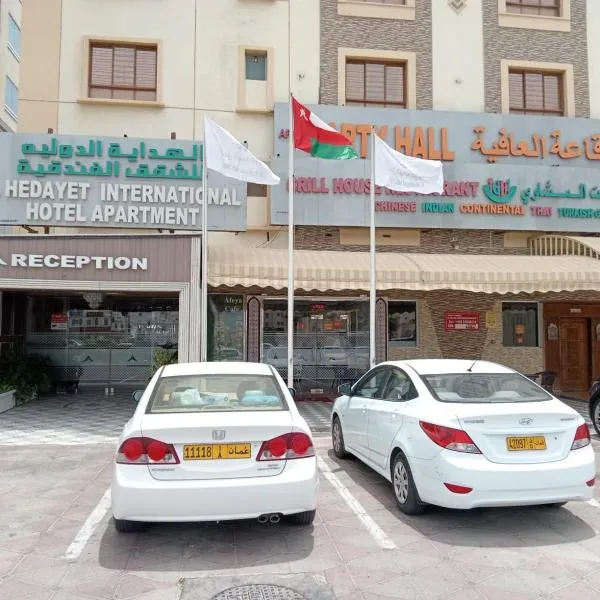 Al Hedayet International Hotel，位于锡卜的酒店