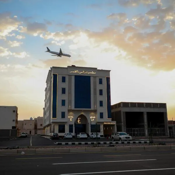 فندق ايي E Hotel，位于Al ‘Uqūl的酒店