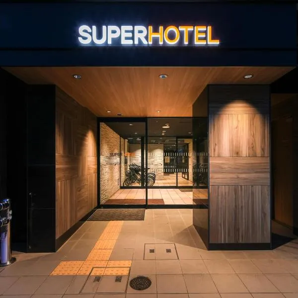 Super Hotel Hiroshima，位于Itsukaichi的酒店