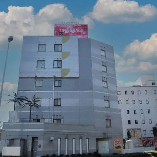 蒂娜格蕾斯情趣酒店（仅限成人），位于Nagoki的酒店