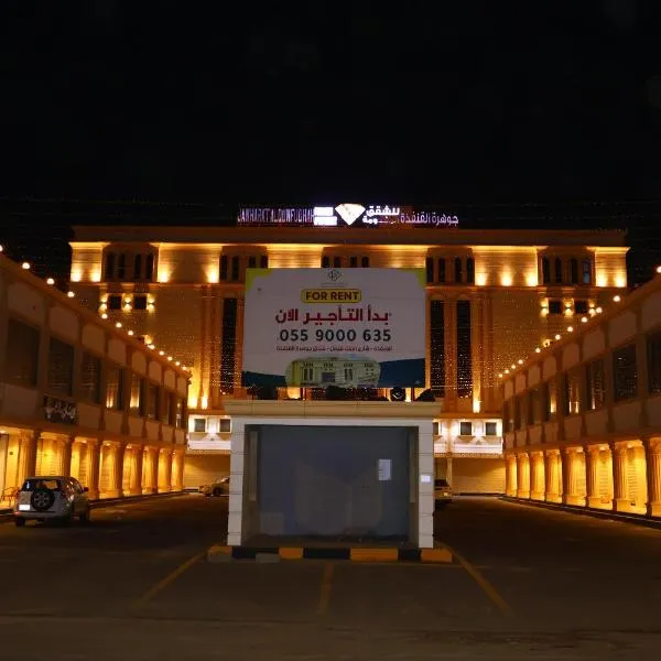 جوهرة القنفذة，位于Al Mashāʼikh的酒店