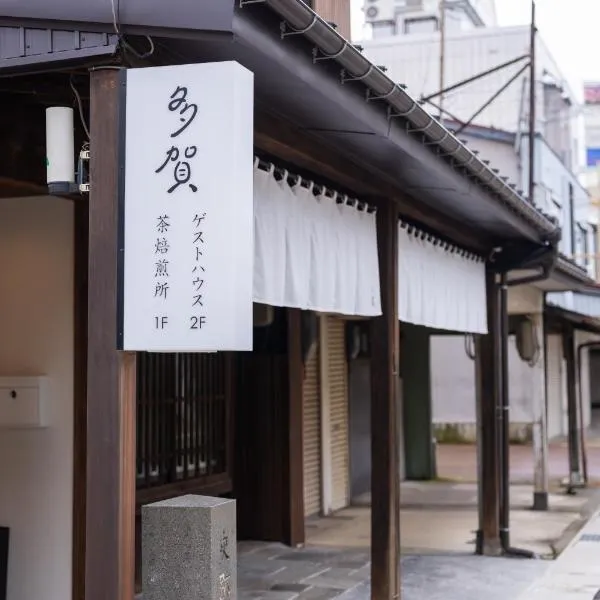 ‐izen 高田‐ 多賀，位于上越市的酒店