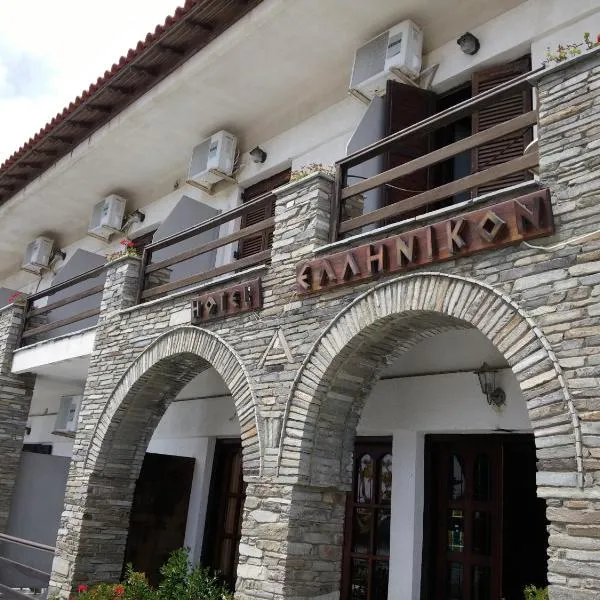 Hotel Hellinikon，位于欧拉努波利斯的酒店