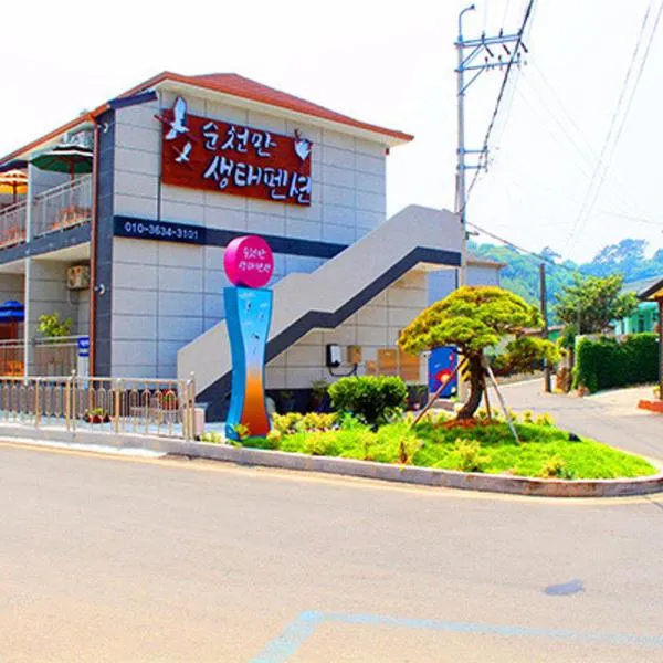 Suncheon Bay Ecology Pension，位于顺天市的酒店