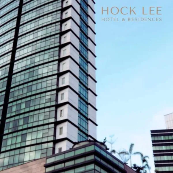 Hock Lee Hotel & Residences，位于古晋的酒店