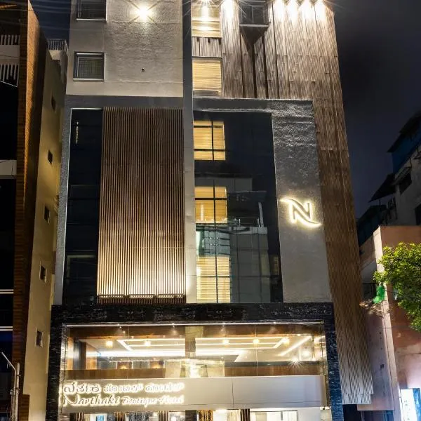 Narthaki Boutique Hotel，位于班加罗尔的酒店