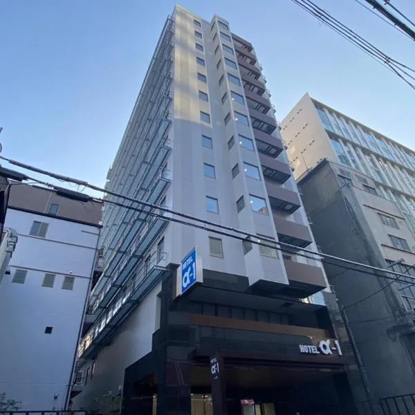 Hotel Alpha-One Kitashinsaibashi，位于大阪的酒店