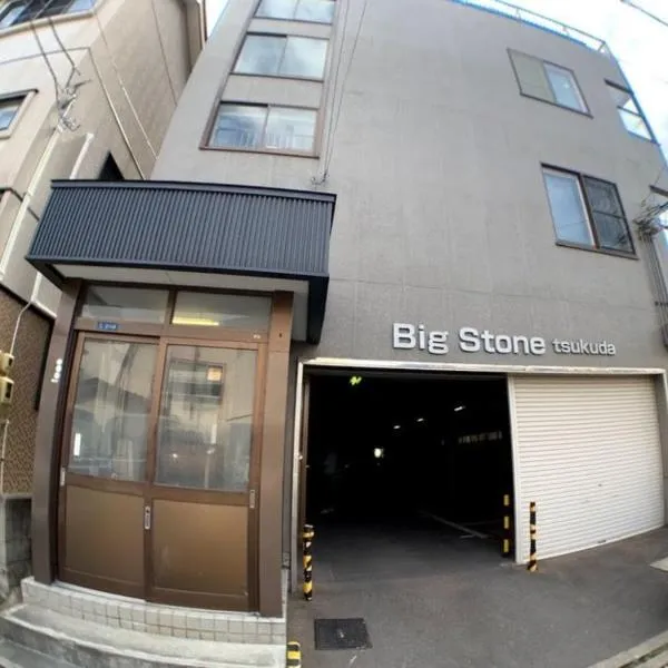 Big stone tsukuda - Vacation STAY 14554，位于Noheji的酒店