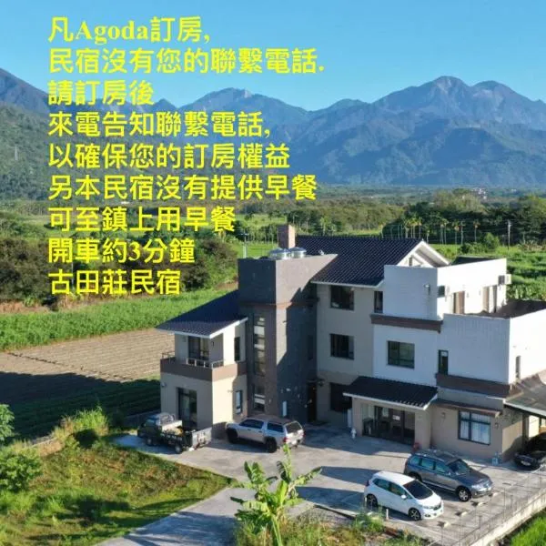 Furutasou B&B，位于凤林镇的酒店