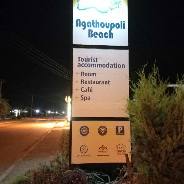 Agathoupoli beach，位于马克罗吉亚罗斯的酒店
