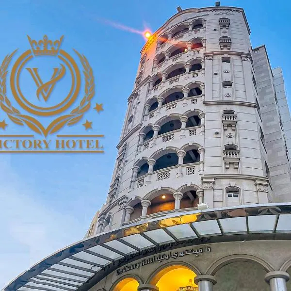 The Victory Hotel,位于多哈的酒店