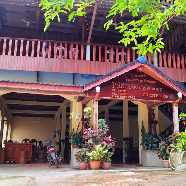 PSK VIMEAN KOH RONG Guesthouse，位于瓜隆岛的酒店