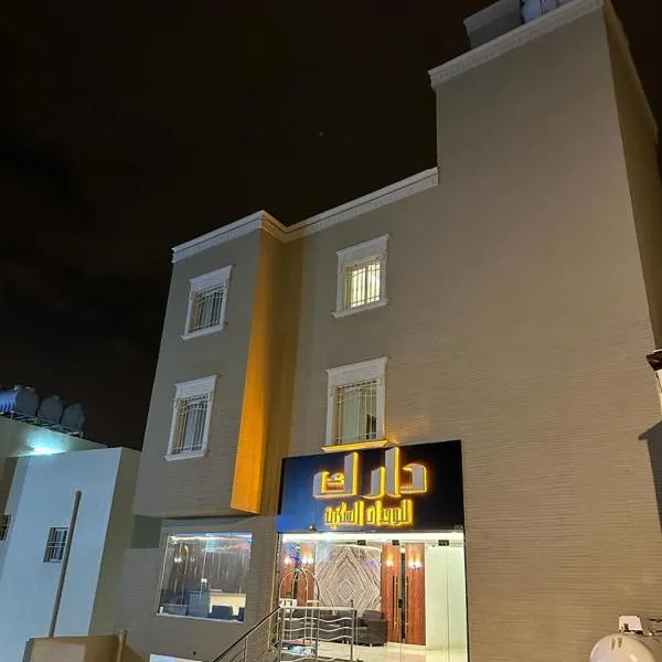 دارك للوحدات السكنية，位于‘Aryam的酒店