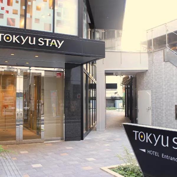 新宿东急酒店，位于Kugayama的酒店