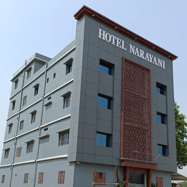 Hotel Narayani，位于Silao的酒店