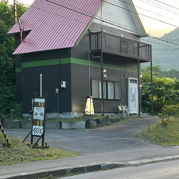 Kohan no yado Kojima，位于洞爷湖的酒店