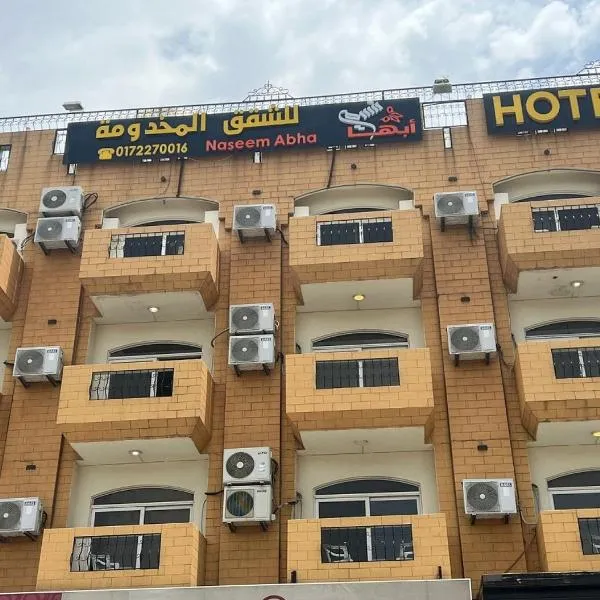 فندق نسيم أبها，位于Sūqah的酒店