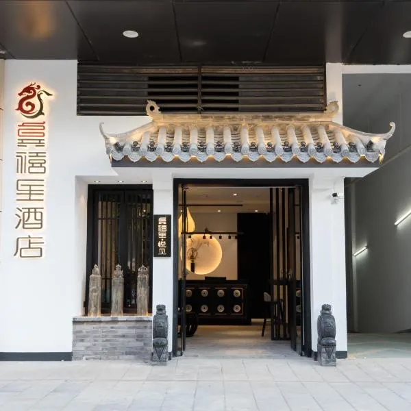 龚禧里悦见酒店(吾悦广场店) ，位于昆明的酒店