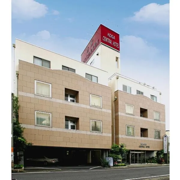 Koga Central Hotel，位于羽生市的酒店