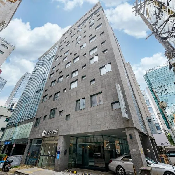 H-AVENUE Hotel Yeoksam，位于首尔的酒店