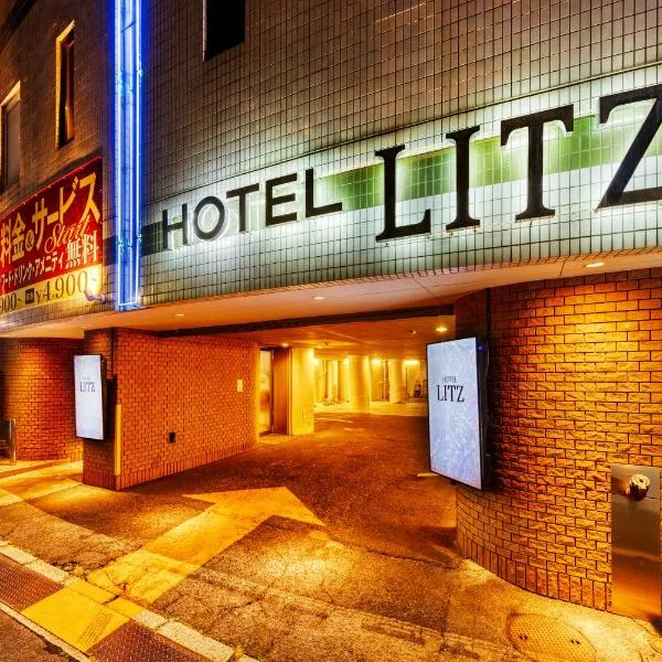 HOTEL LITZ HIROSHIMA -Adult Only，位于广岛的酒店