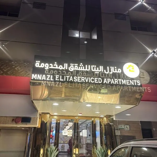 منازل اليتا，位于Ar Rabwah的酒店