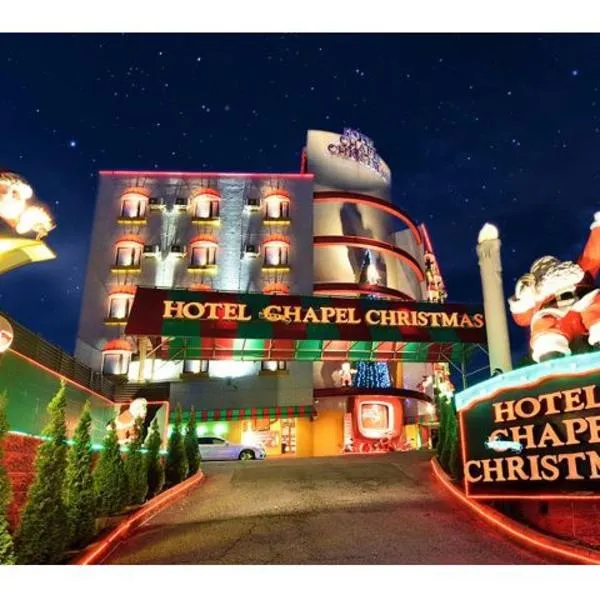 Hotel Chapel Christmas Narita -Adult Only，位于下志津的酒店