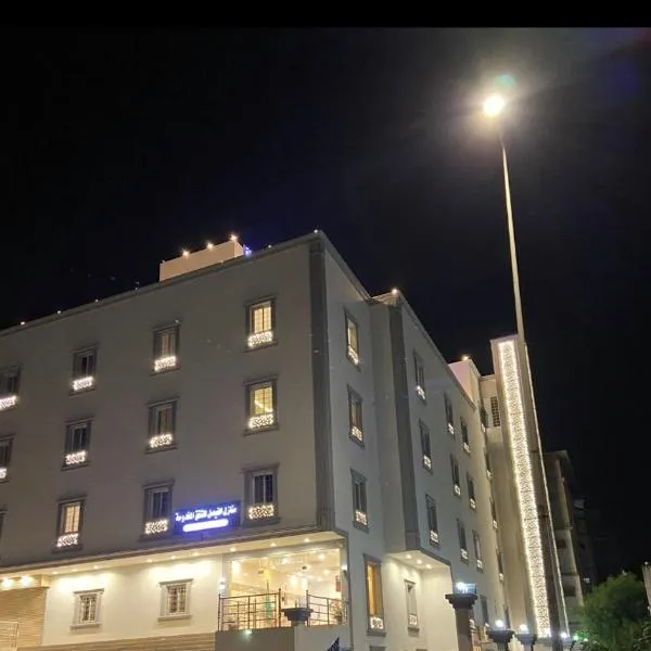 Manazel Al Faisal Furnished Apartments，位于Rahwat al Barr的酒店