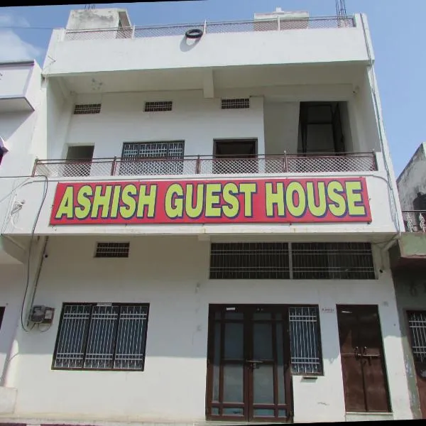 Ashish Guest House, Goverdhan Vilas，位于Guman的酒店