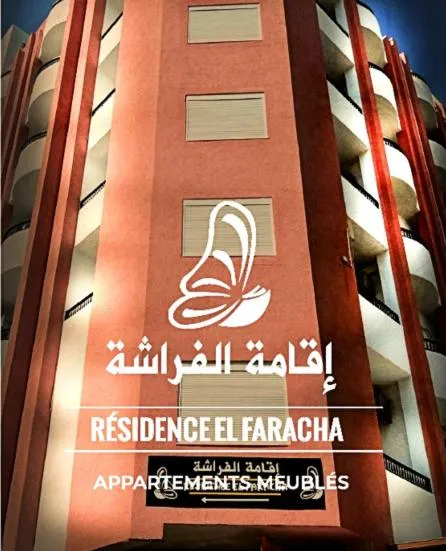 Residence ElFaracha，位于甘达坞伊港的酒店