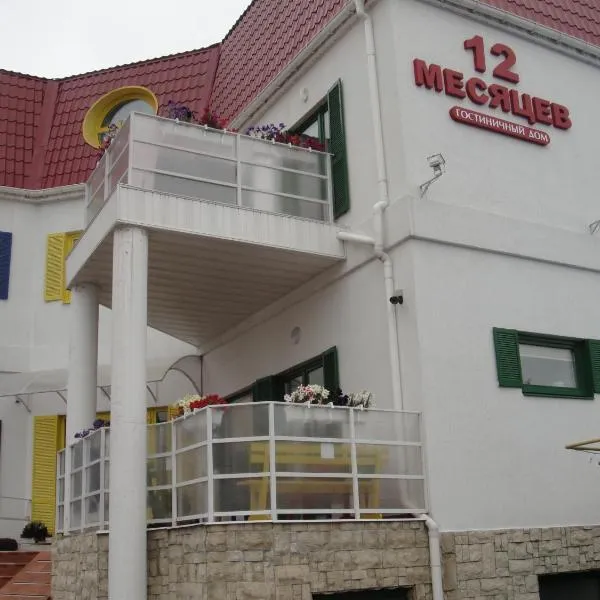 12个月迷你酒​​店，位于Sukhyy Lyman的酒店