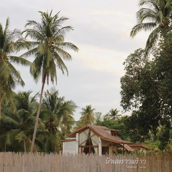 บ้านพราวพร้าว Baan Proud Proud，位于ขนอม的酒店