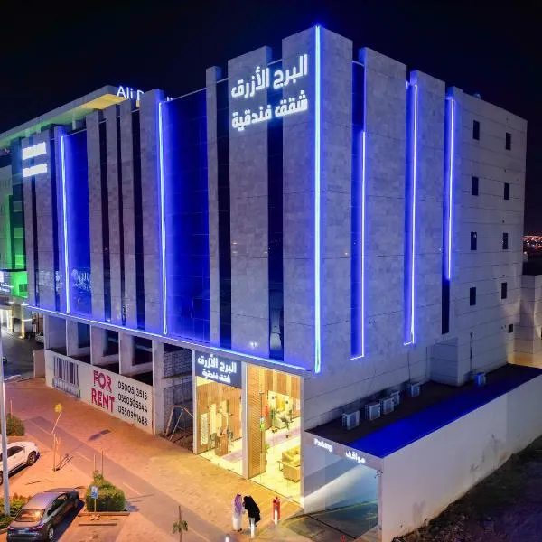 Blue Tower Hotel Apartments,位于利雅德的酒店
