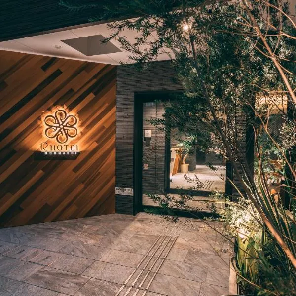 R Hotel Honmachi，位于大阪的酒店