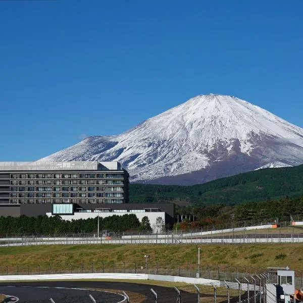 Fuji Speedway Hotel - The Unbound Collection by Hyatt，位于御殿场市的酒店