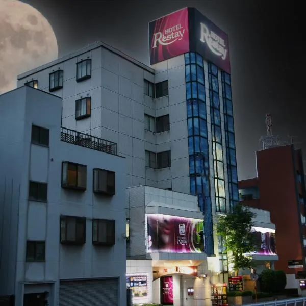 Restay Kokura (Adult Only)，位于北九州的酒店